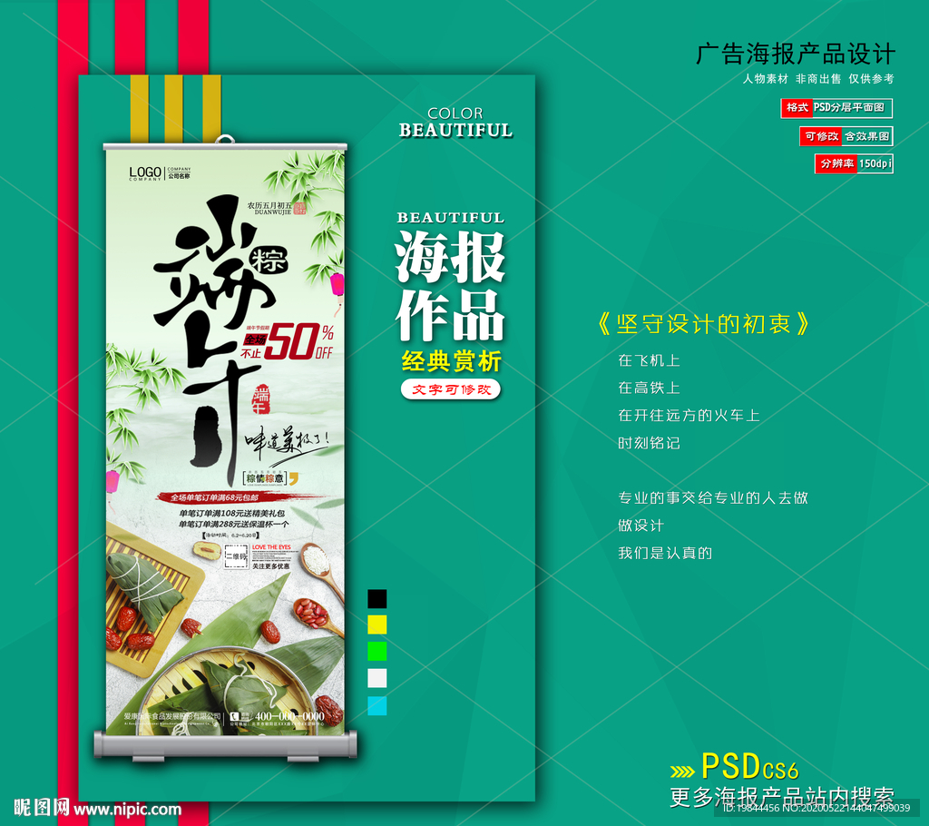 端午节海报展架
