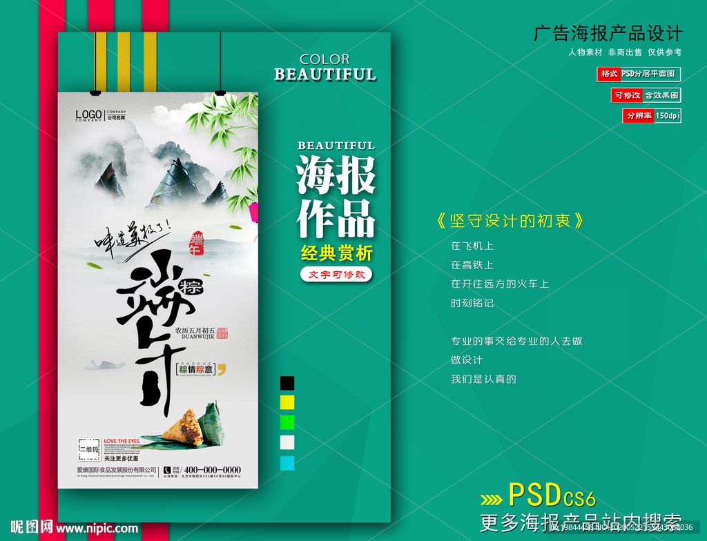 端午节海报展架