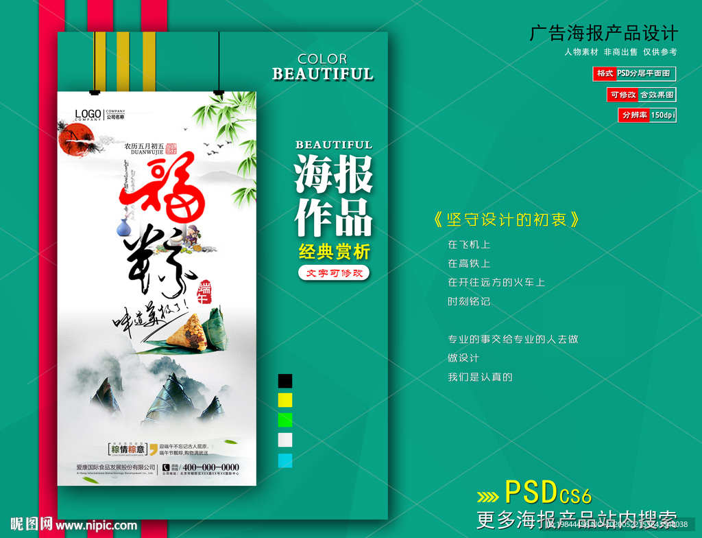 端午节海报展架
