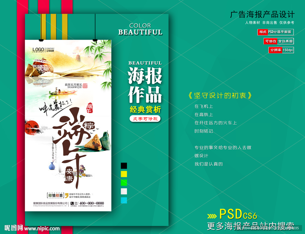 端午节海报