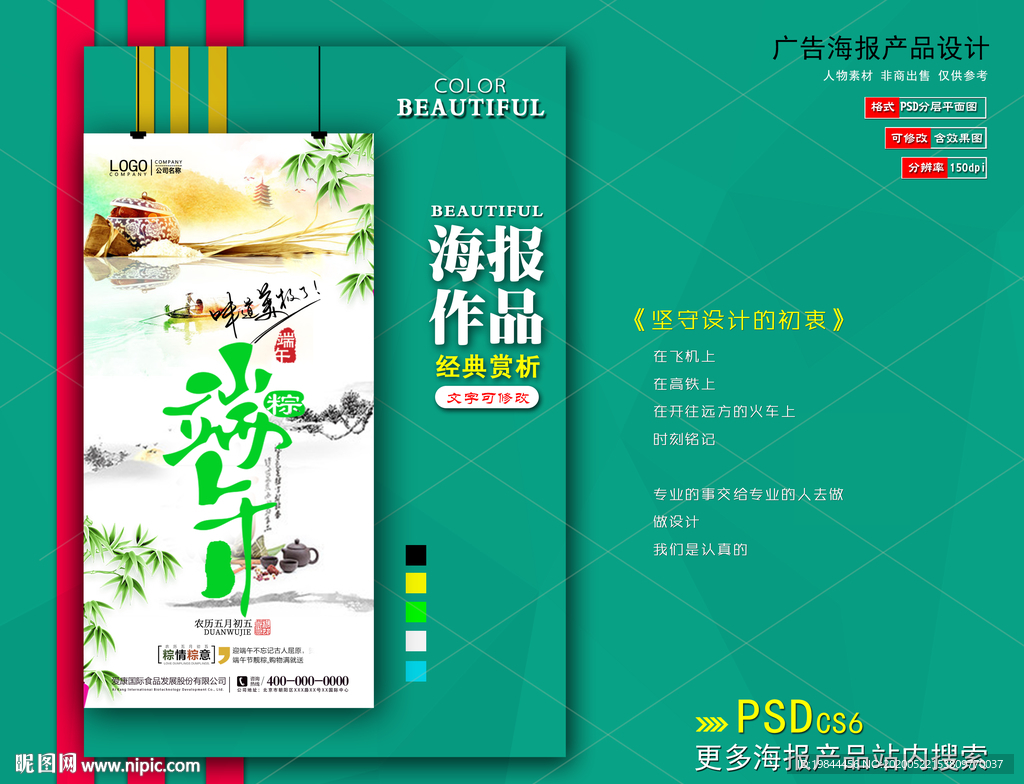 端午节海报