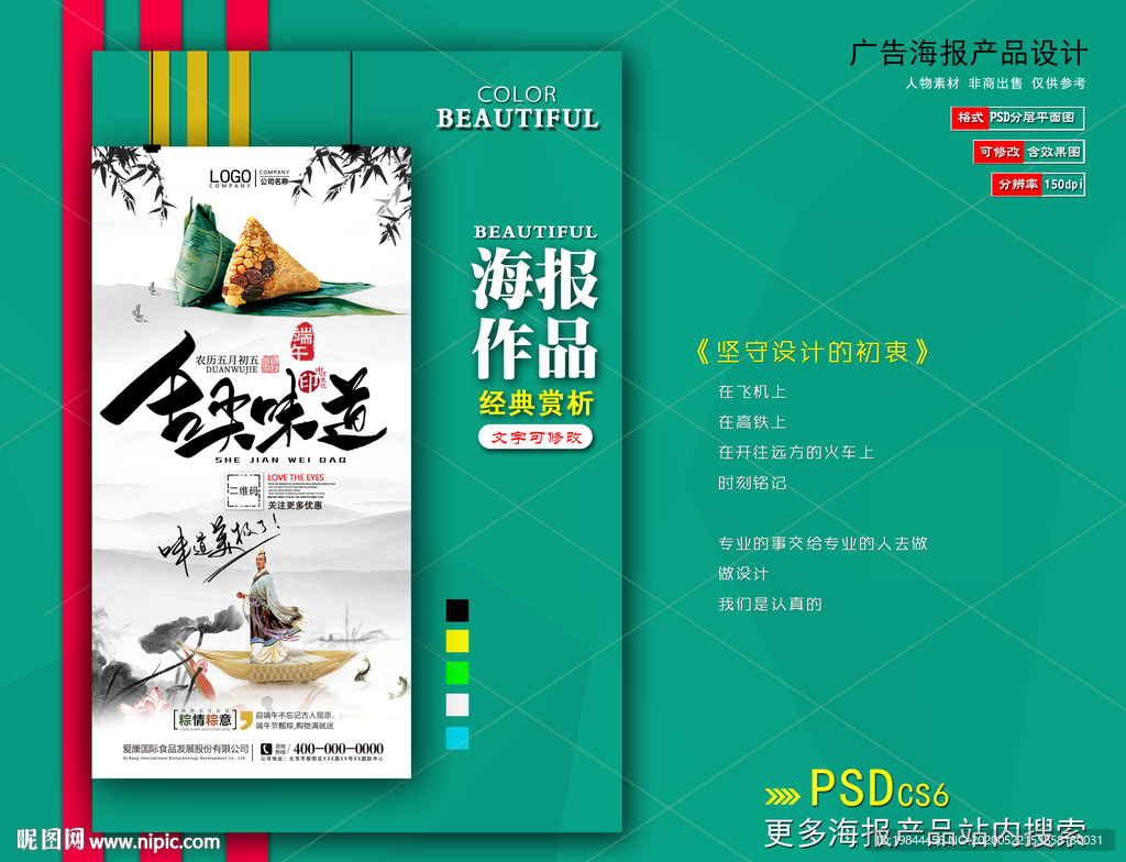 端午节海报展架