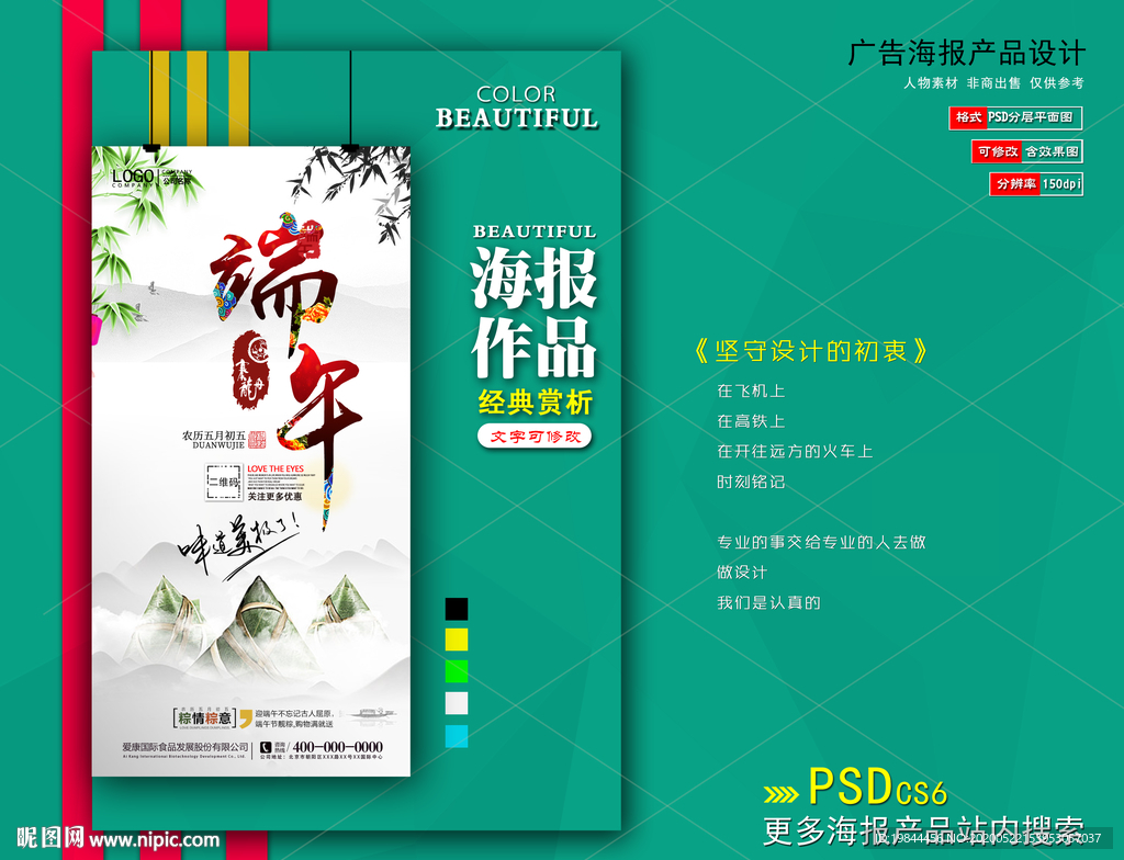 端午节海报展架