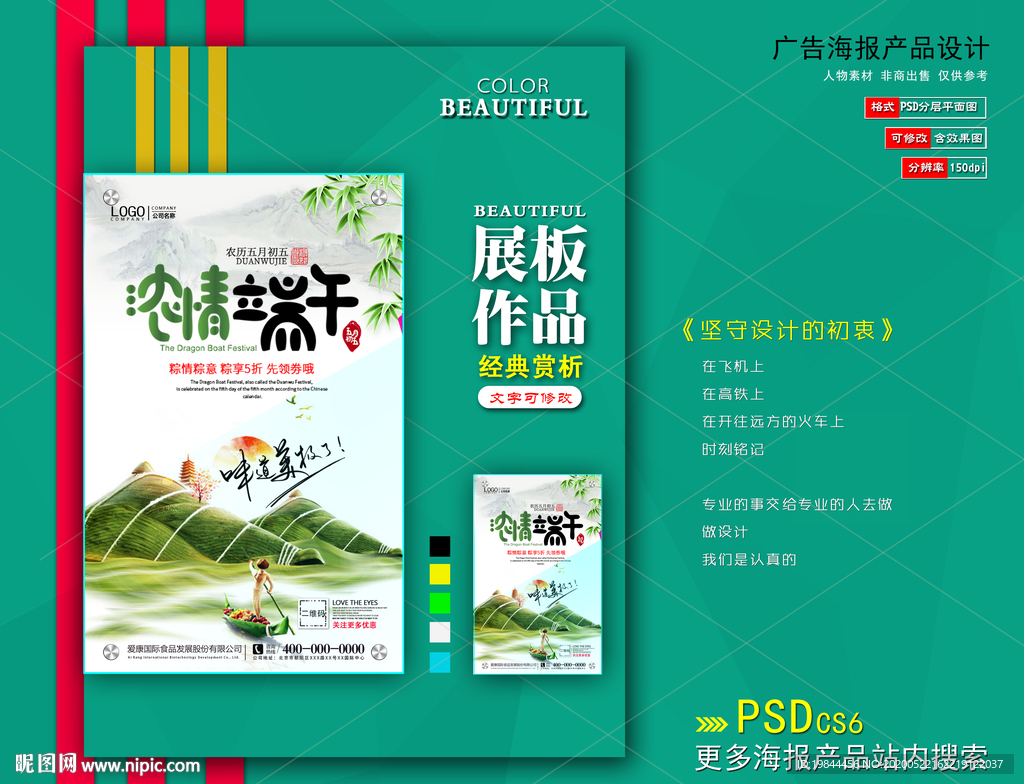 端午节海报