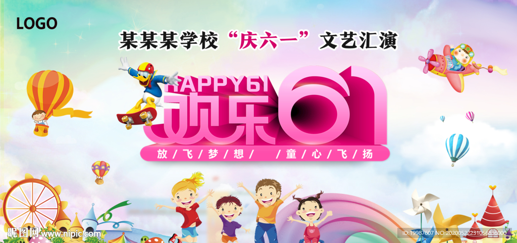 六一儿童节