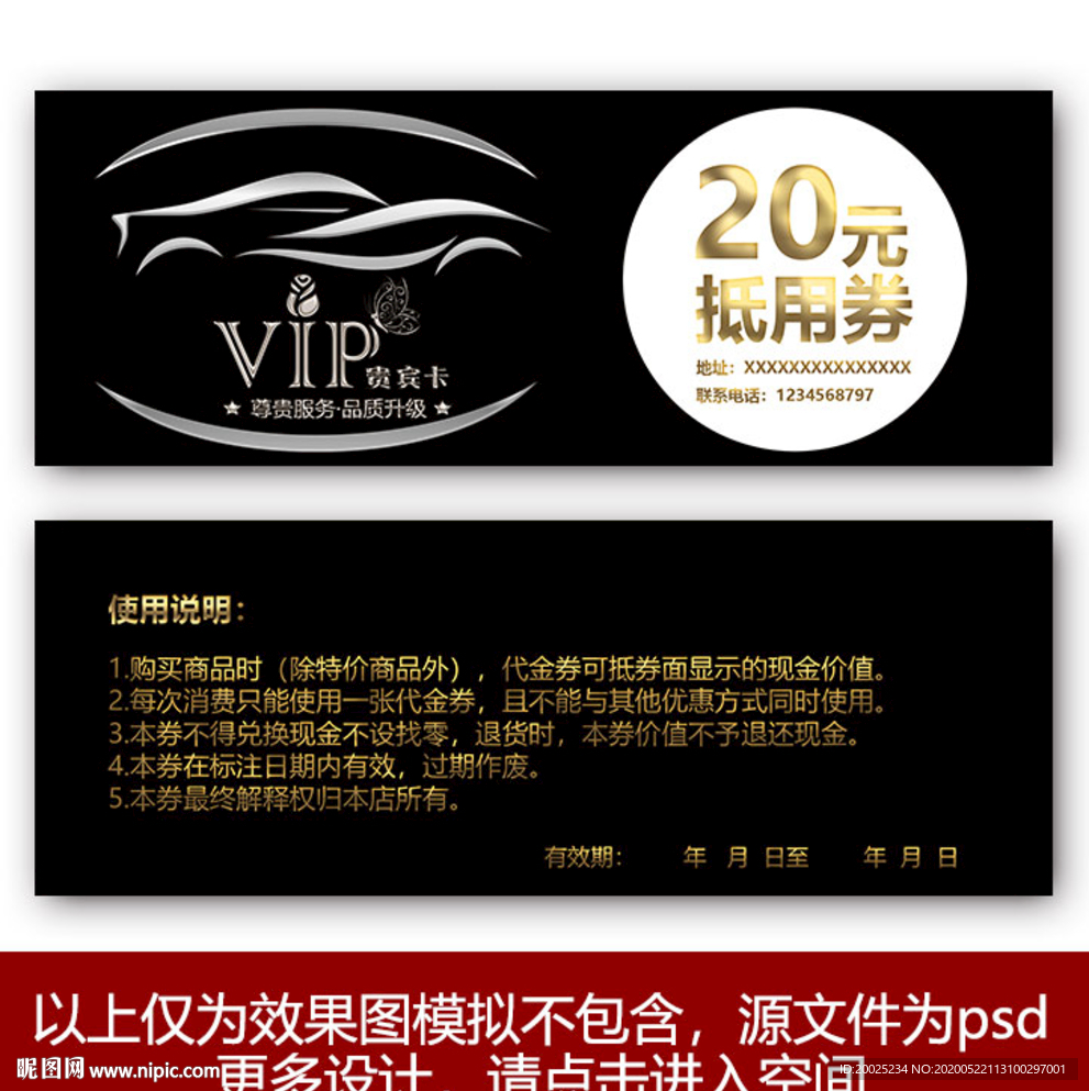 汽车优惠券