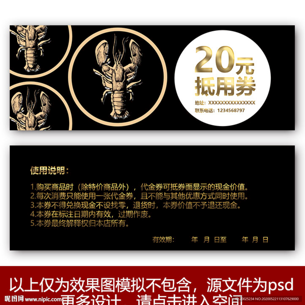 小龙虾抵金券