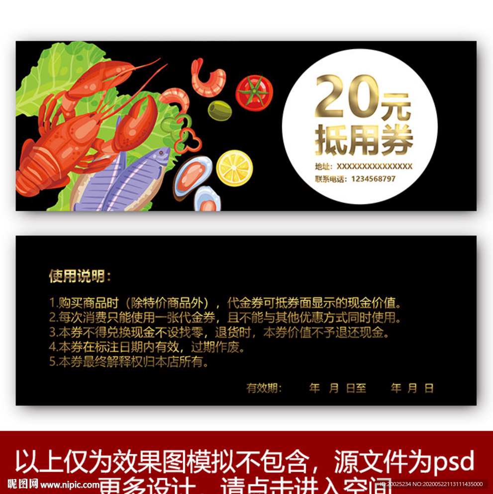小龙虾抵金券