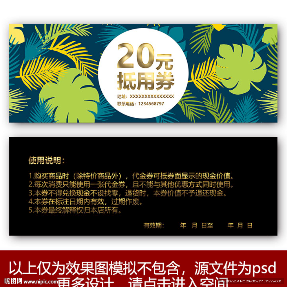 花店代金券