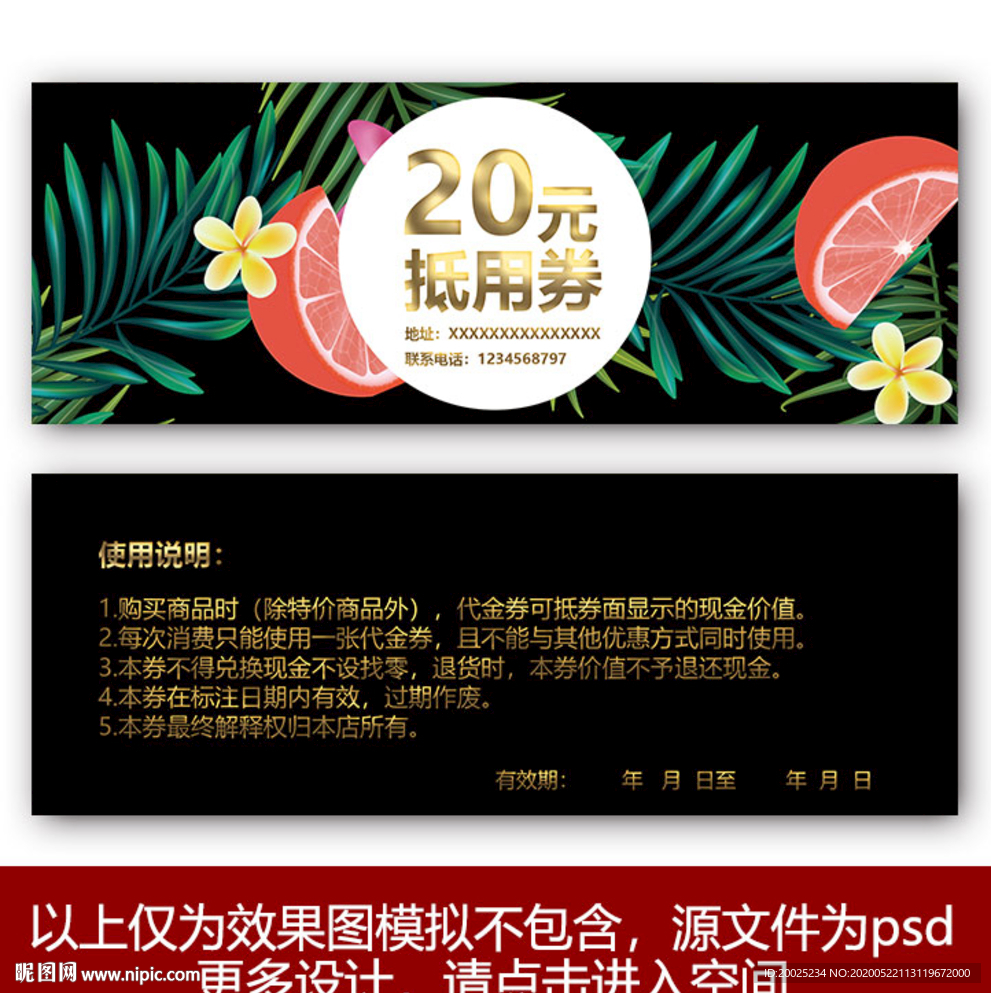 花店优惠券