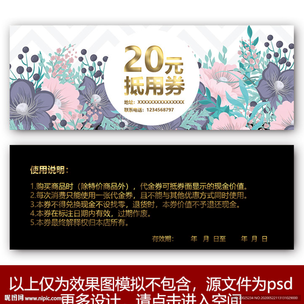 花店优惠券