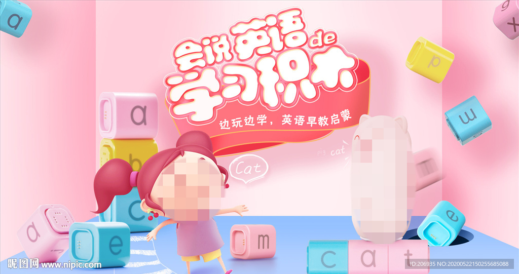 儿童玩具海报 banner