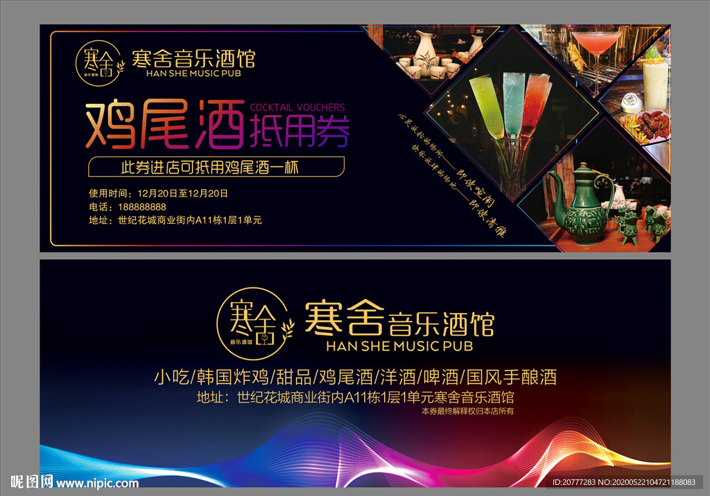 酒吧代金券