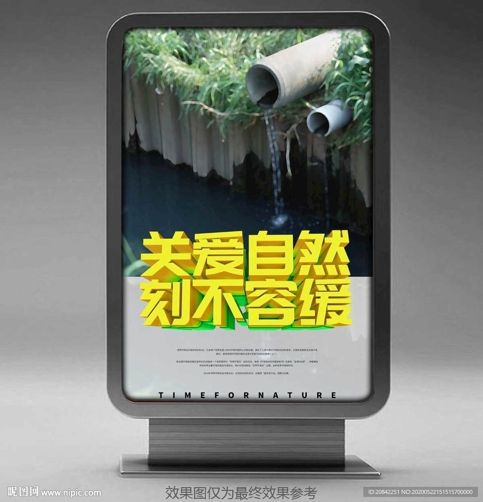 环境日海报