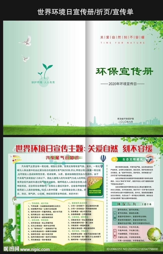 环境日宣传封面