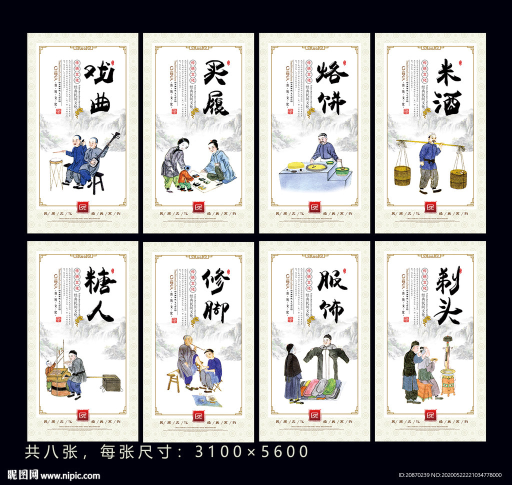 民间技艺