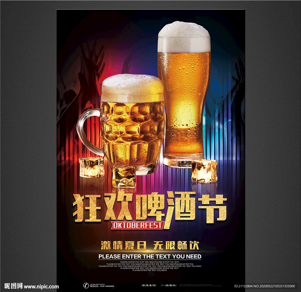 啤酒海报