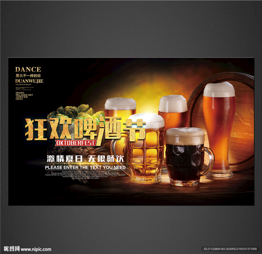 啤酒海报