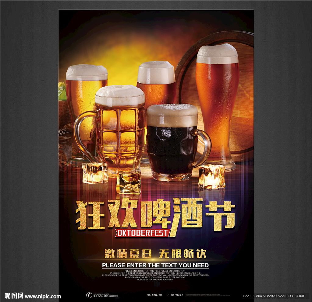 啤酒海报