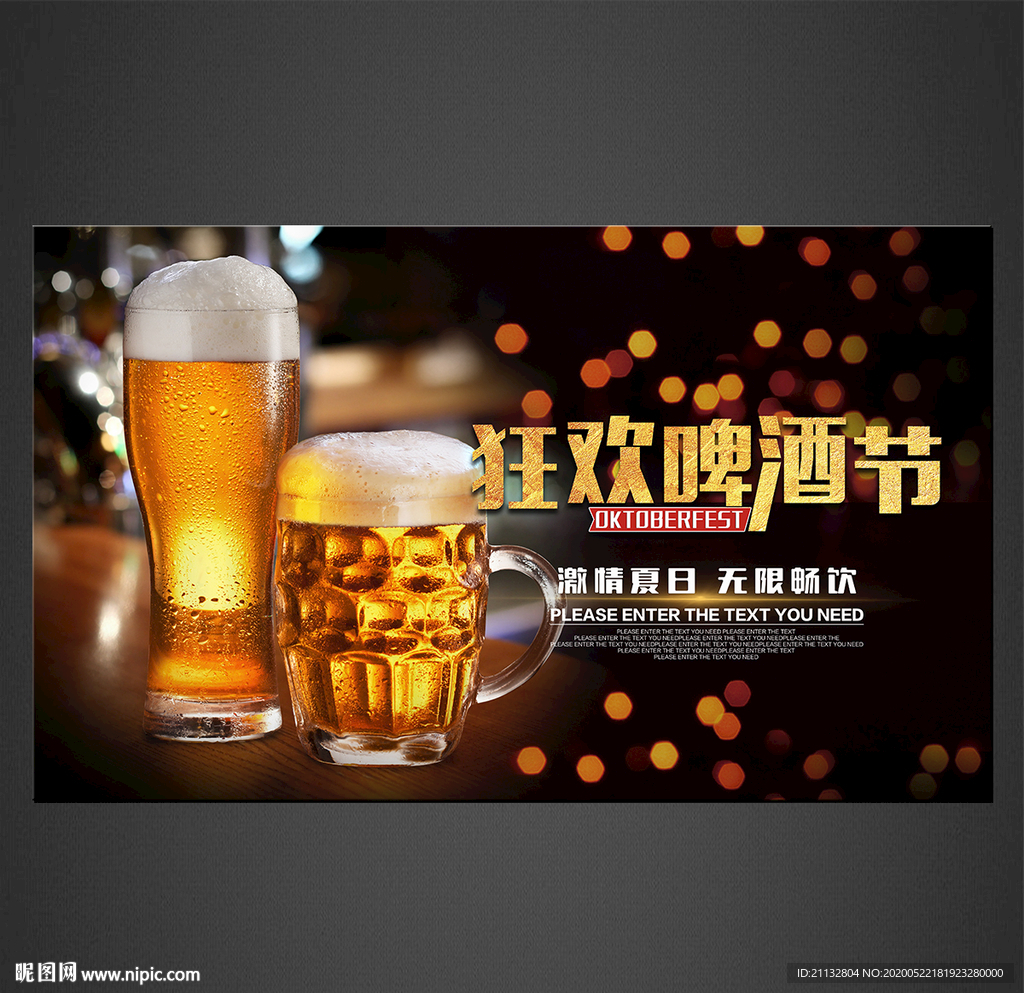 啤酒海报