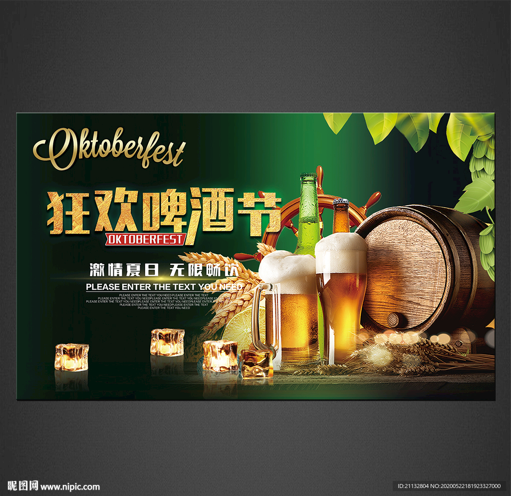 啤酒海报