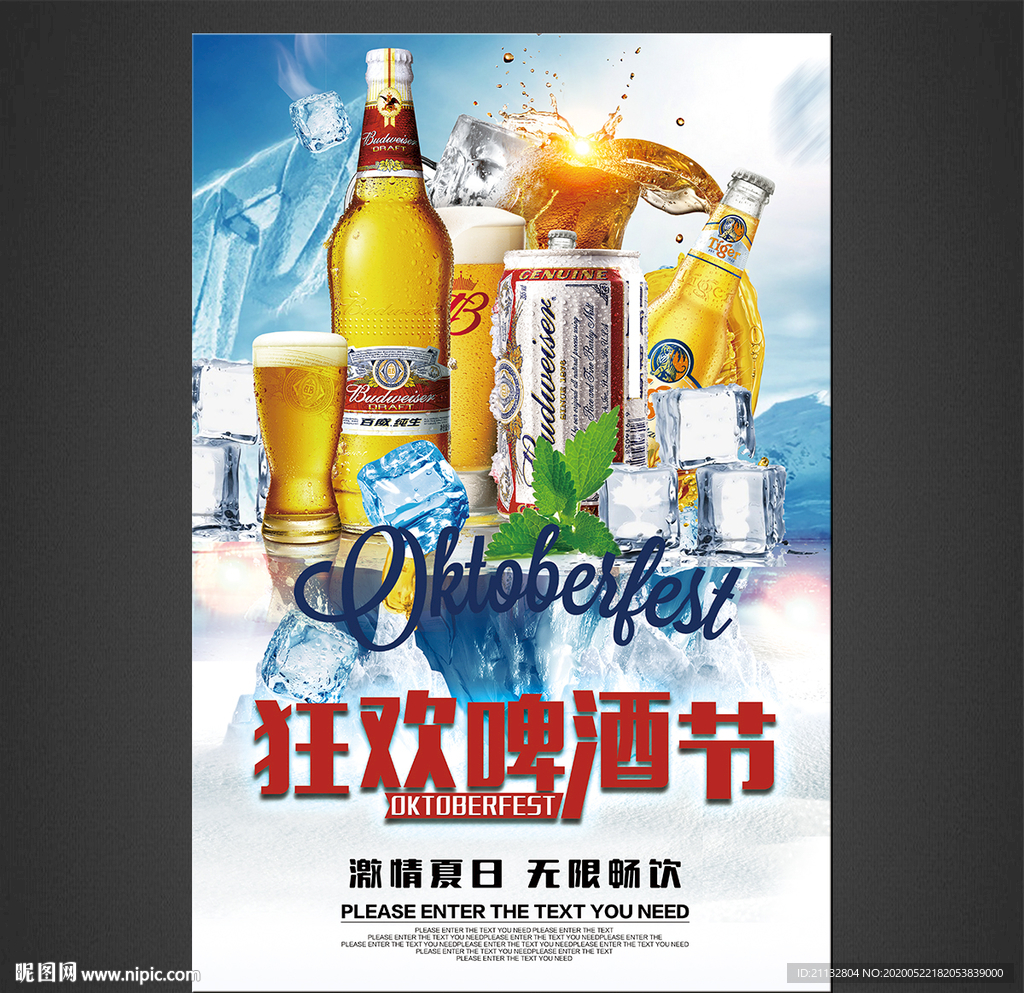 啤酒海报