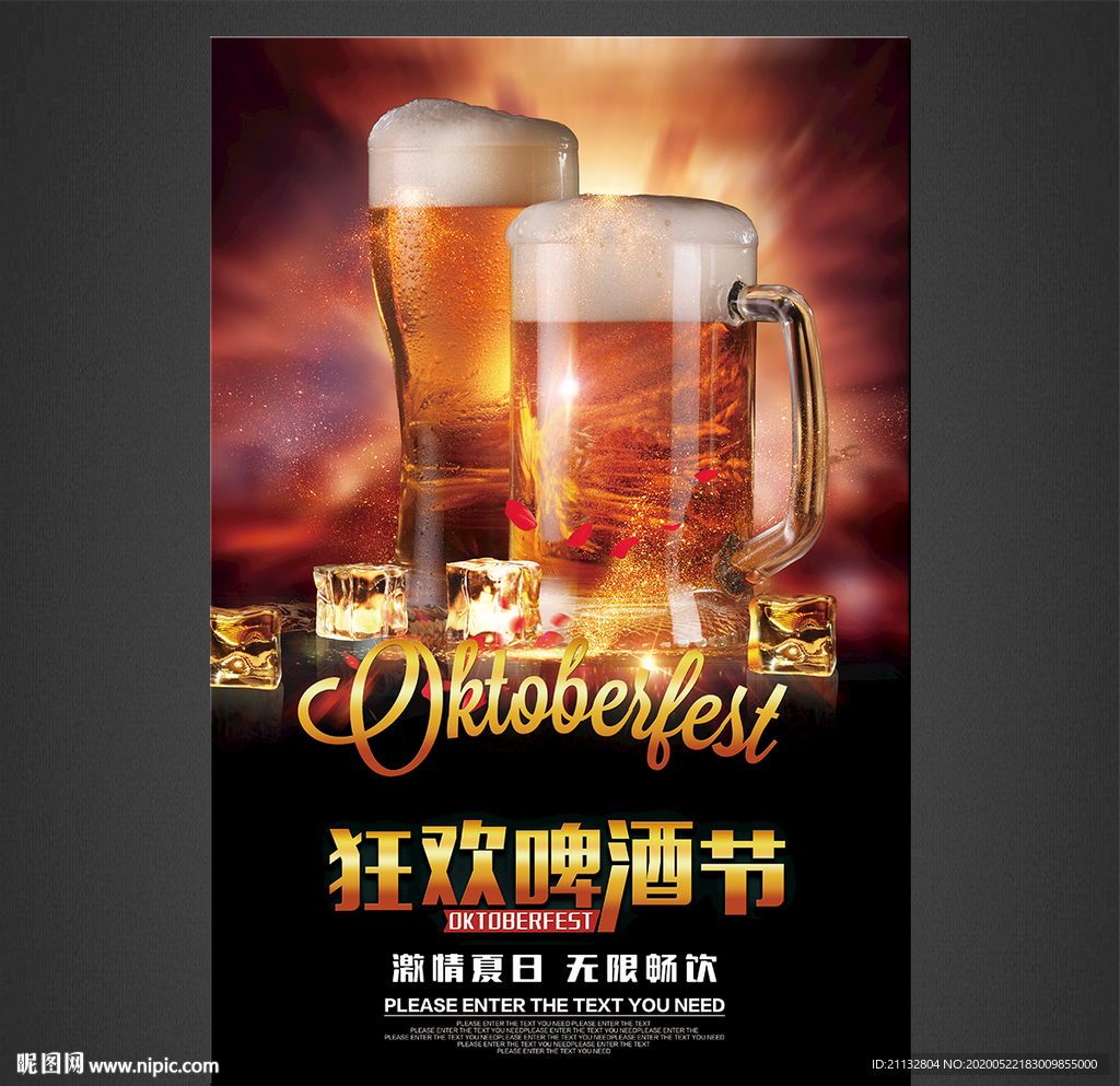 啤酒海报