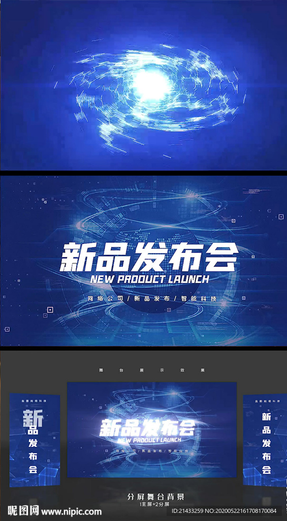 动态科技分频舞台背景AE模版