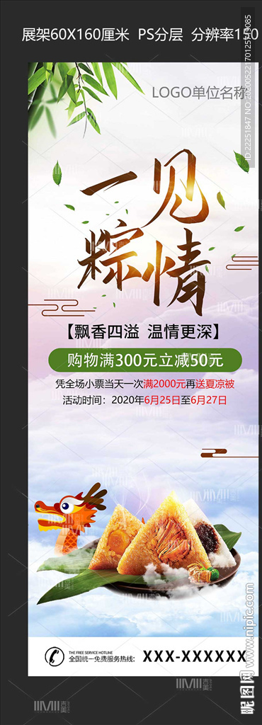 端午节展架