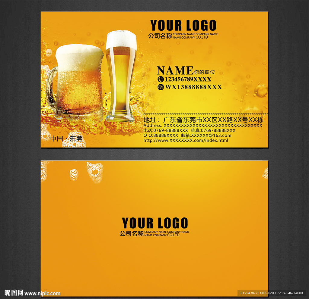 啤酒名片