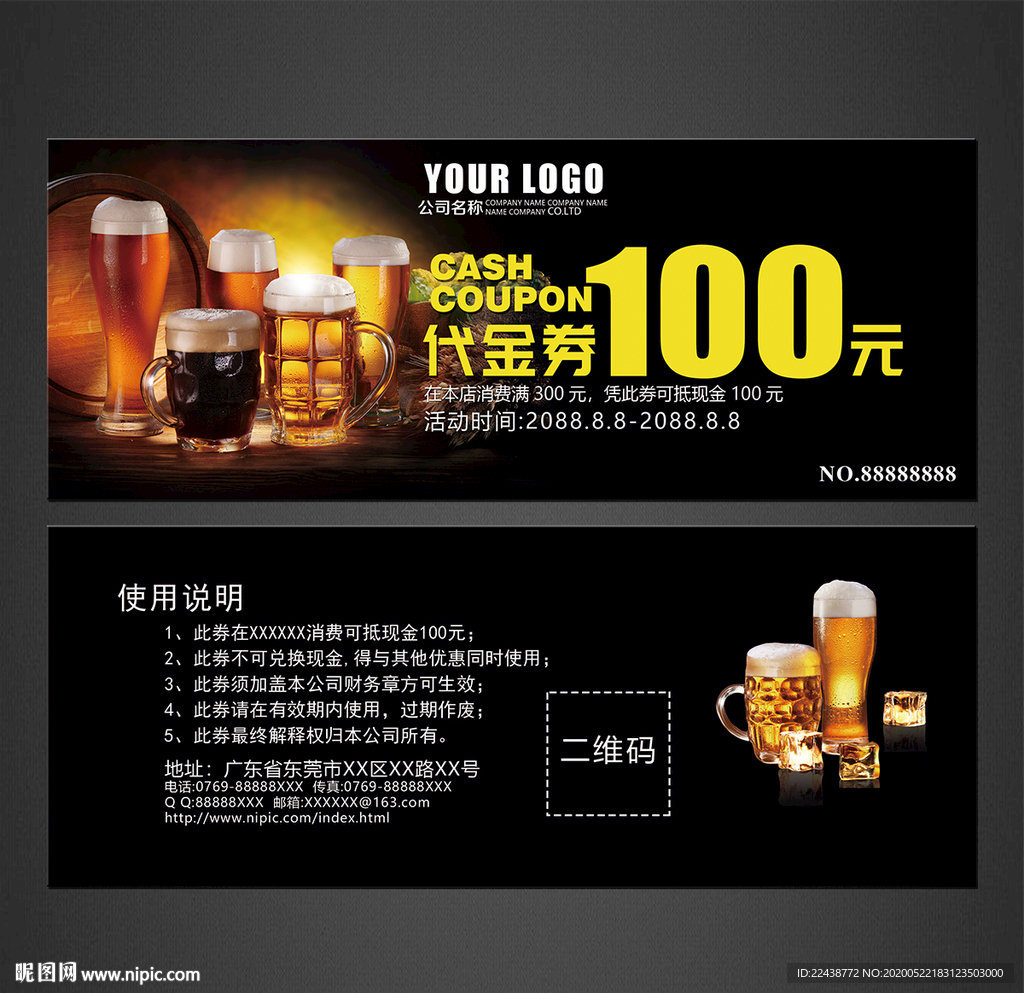 啤酒代金券