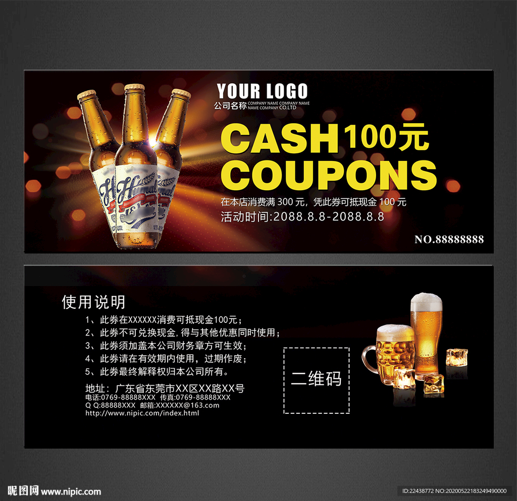 啤酒代金券