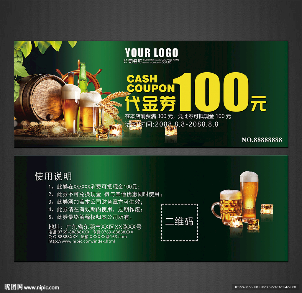 啤酒代金券