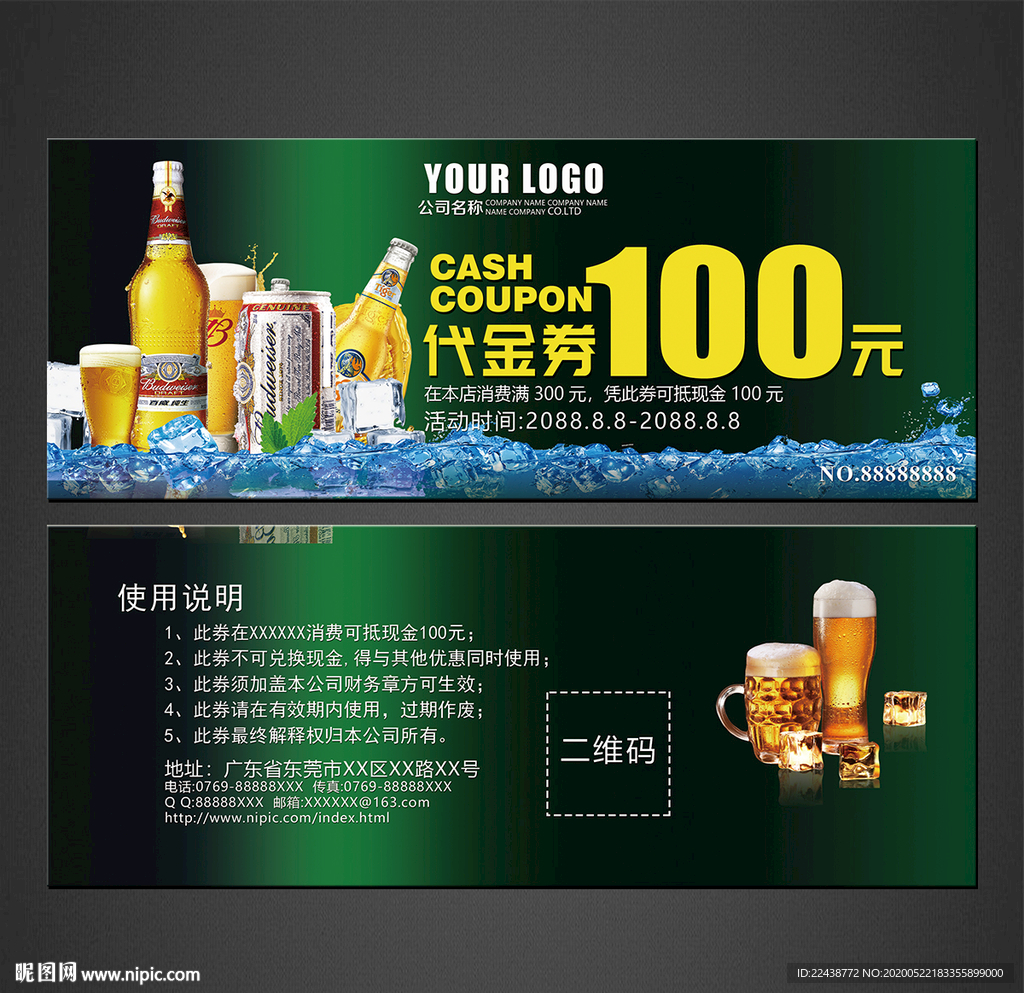啤酒代金券