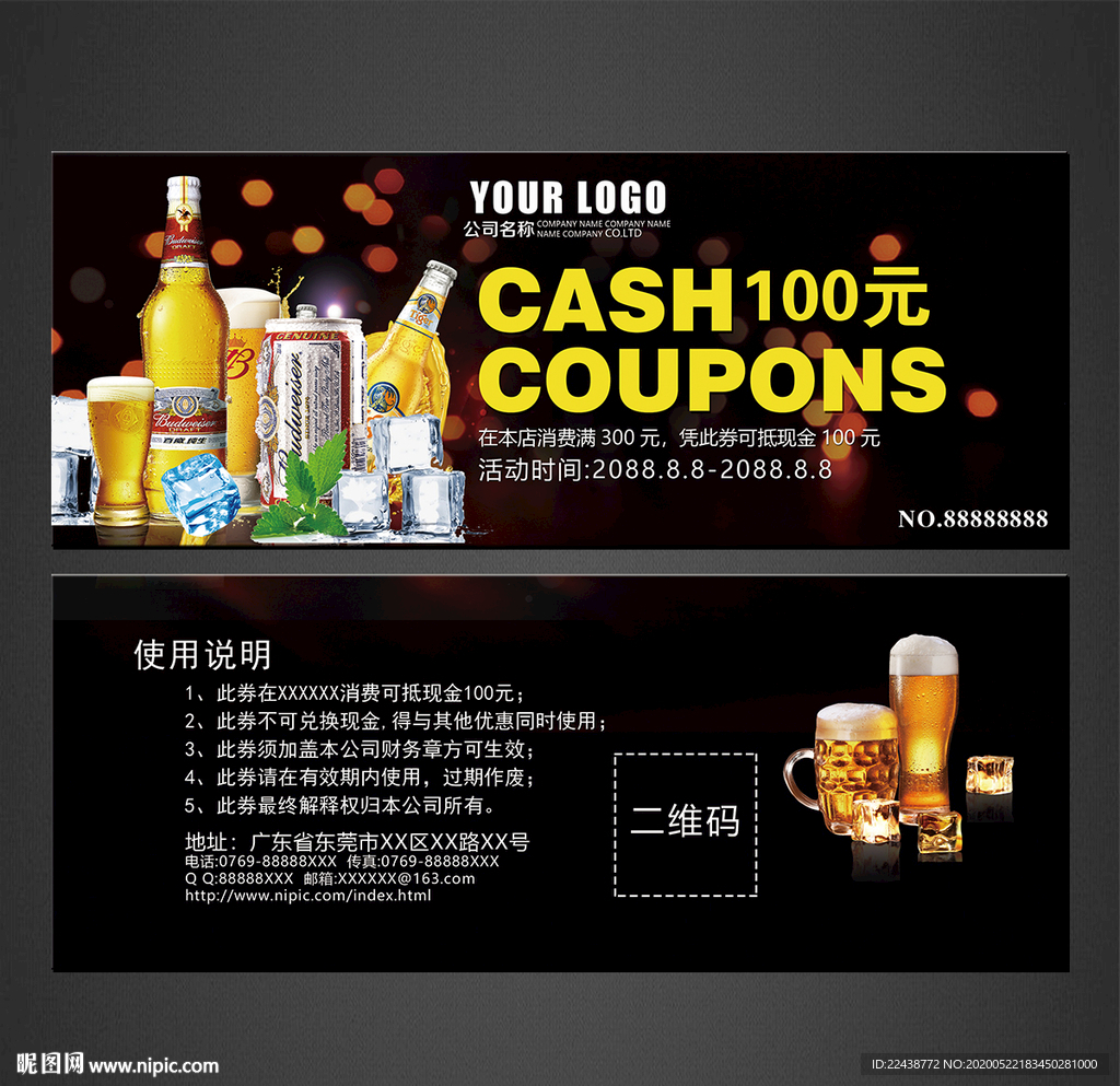 啤酒代金券