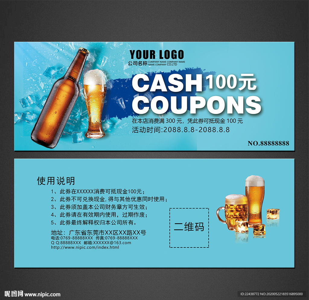 啤酒代金券