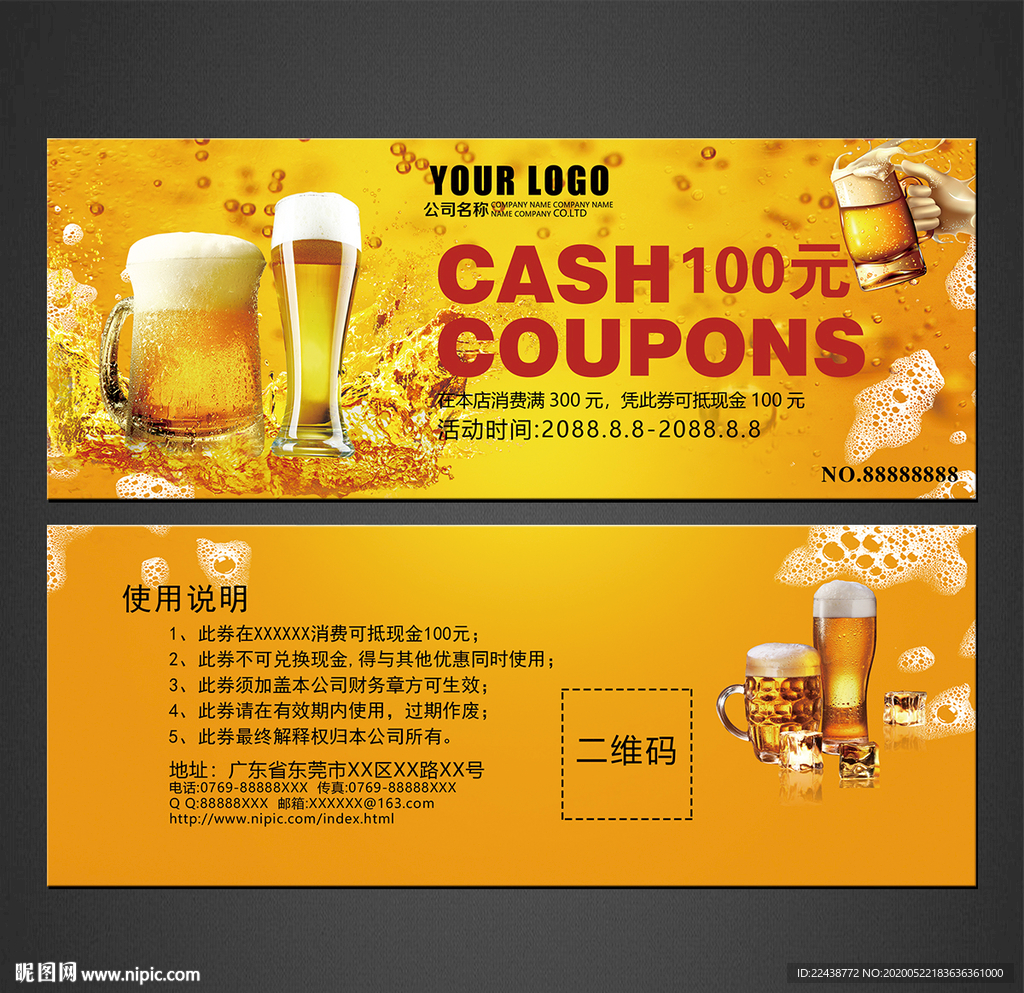 啤酒代金券