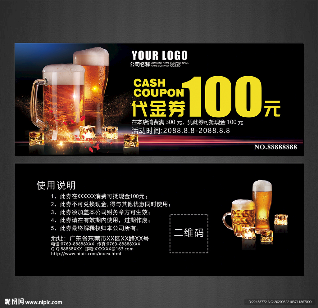 啤酒代金券