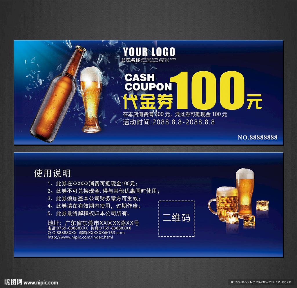 啤酒代金券
