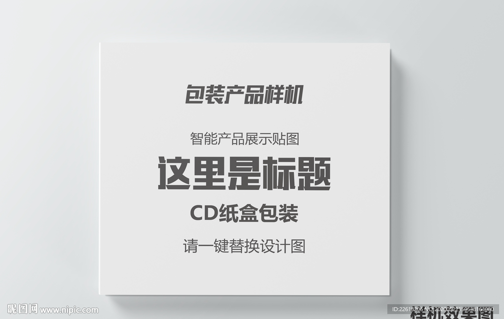 光盘样机盒子
