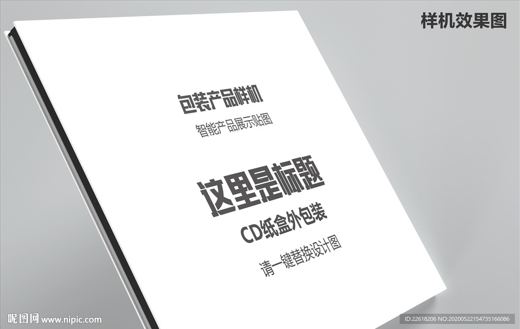 CD包装盒精品样机