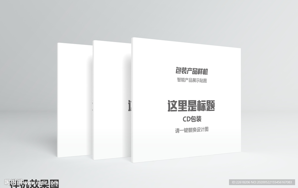 精品CD包装盒组合样机