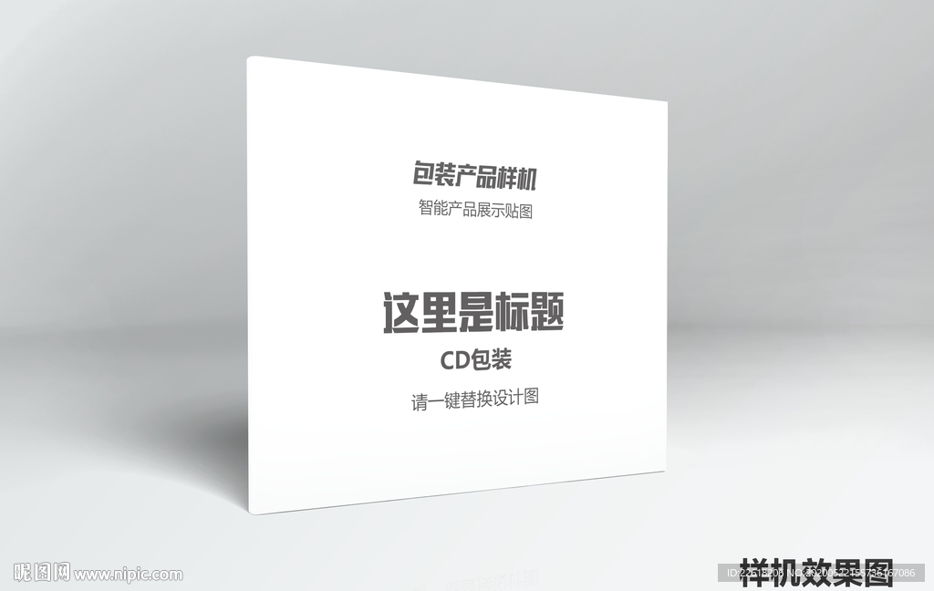 CD包装盒样机