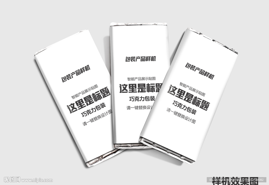 精品巧克力包装组合样机