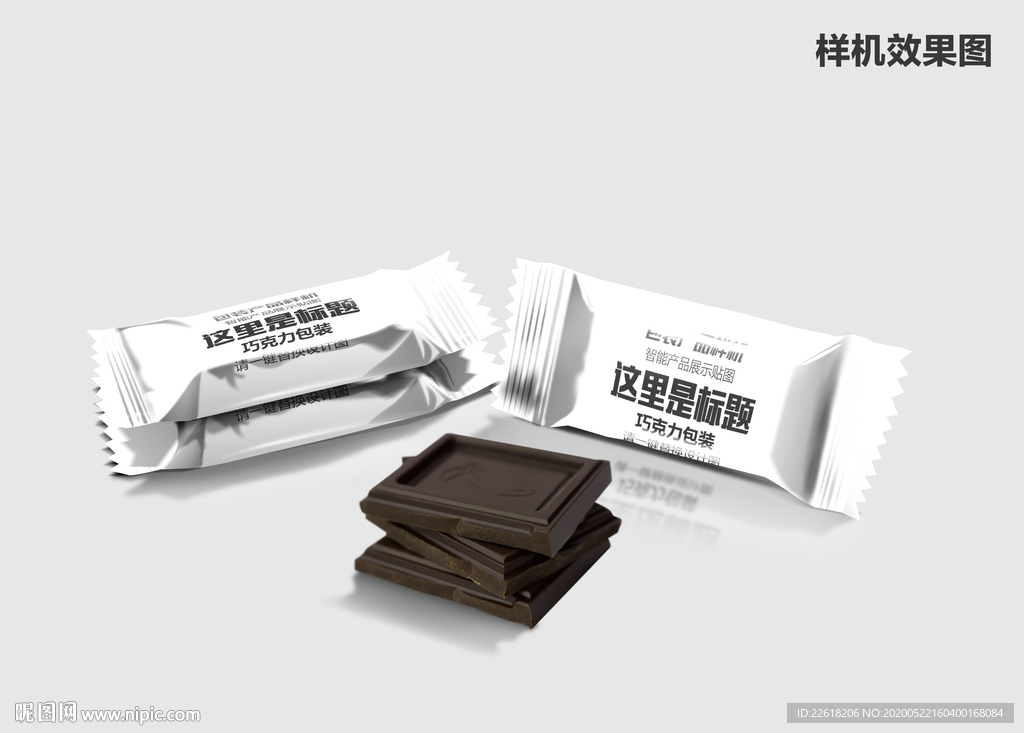 巧克力包装袋精品样机设计