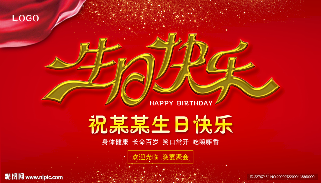 生日快乐