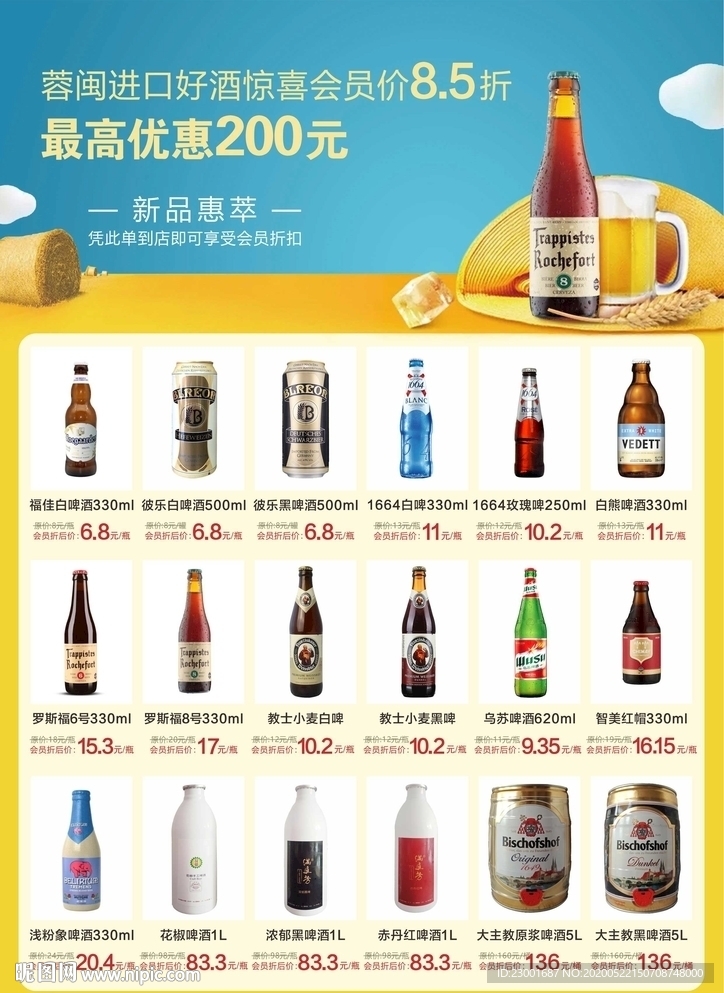 产品宣传 啤酒单页 进口啤酒