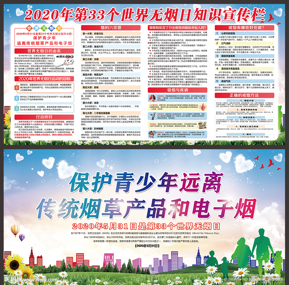 2020世界无烟日