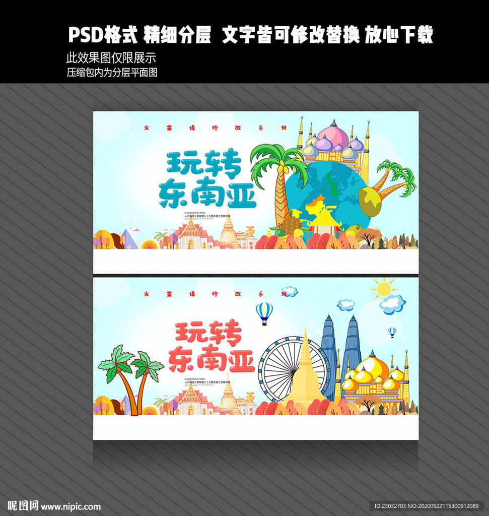 东南亚