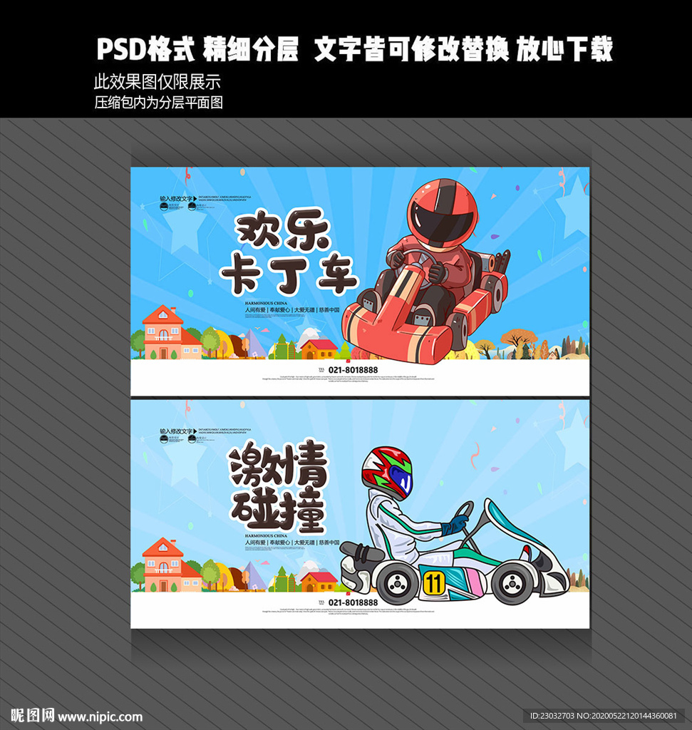卡丁车